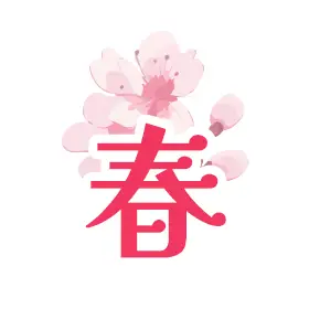 春